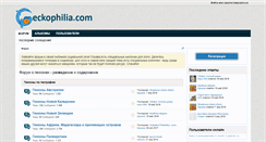 Desktop Screenshot of geckophilia.com